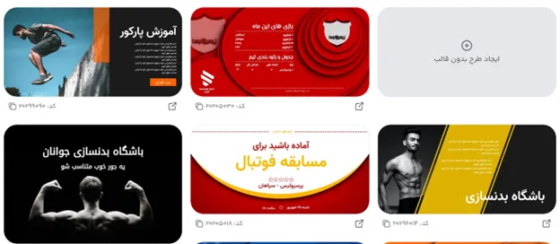 بهترین روش تبلیغ باشگاه ورزشی